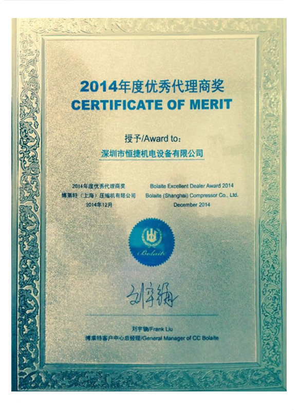 BLT2014年博萊特優(yōu)秀代理商獎(jiǎng)